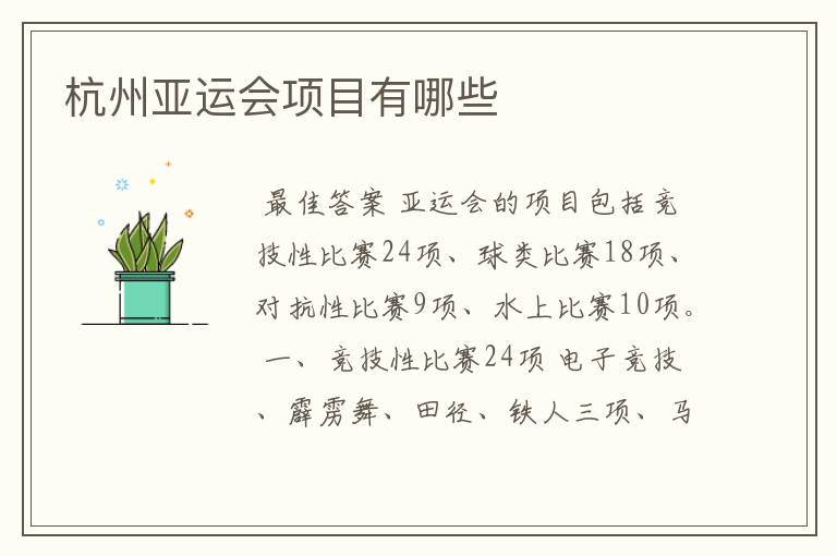杭州亚运会项目有哪些