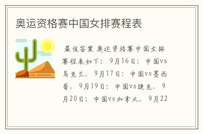 奥运资格赛中国女排赛程表
