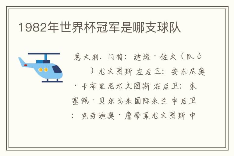 1982年世界杯冠军是哪支球队