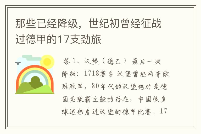 那些已经降级,世纪初曾经征战过德甲的17支劲旅