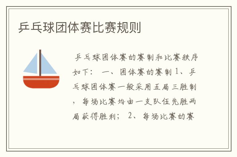 乒乓球团体赛比赛规则