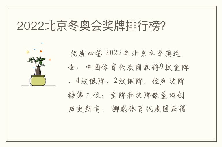 2022北京冬奥会奖牌排行榜?