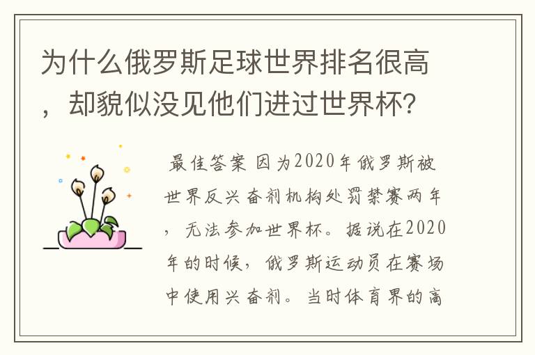 为什么俄罗斯足球世界排名很高,却貌似没见他们进过世界杯?