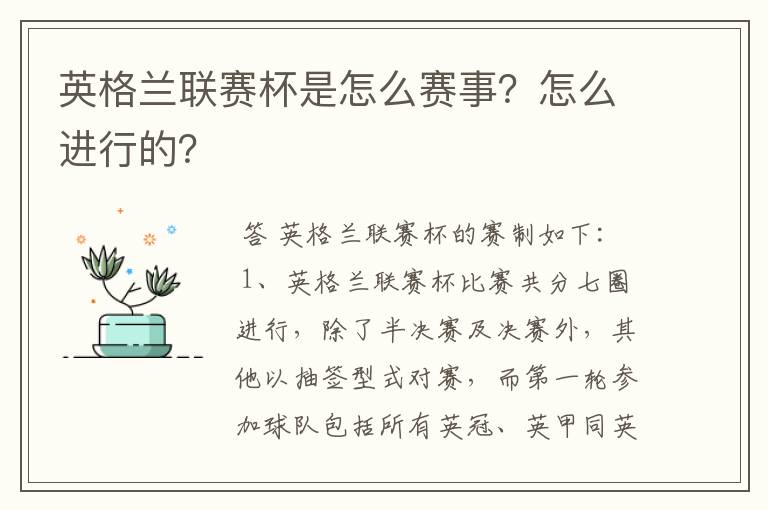英格兰联赛杯是怎么赛事?怎么进行的?