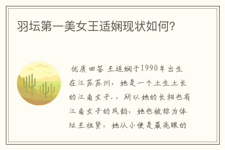 羽坛第一美女王适娴现状如何?