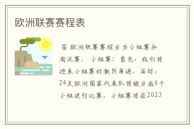 欧洲联赛赛程表