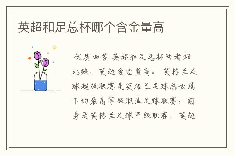 英超和足总杯哪个含金量高
