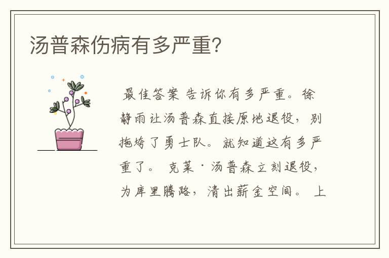 汤普森伤病有多严重？