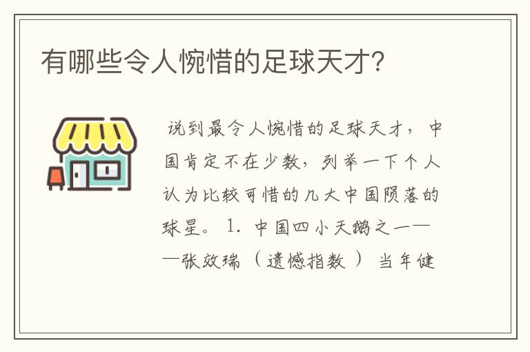 有哪些令人惋惜的足球天才?