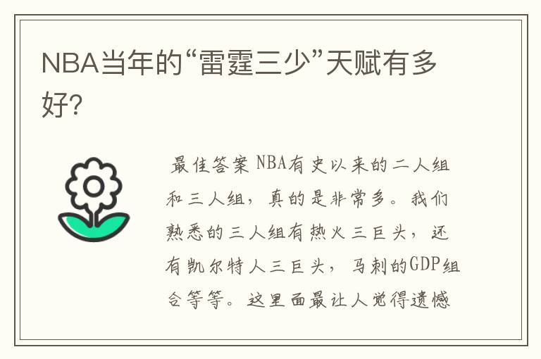 NBA当年的“雷霆三少”天赋有多好?