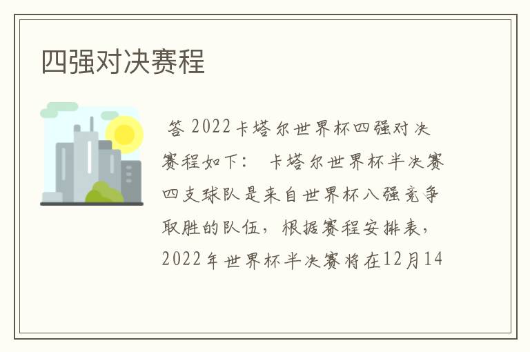 四强对决赛程