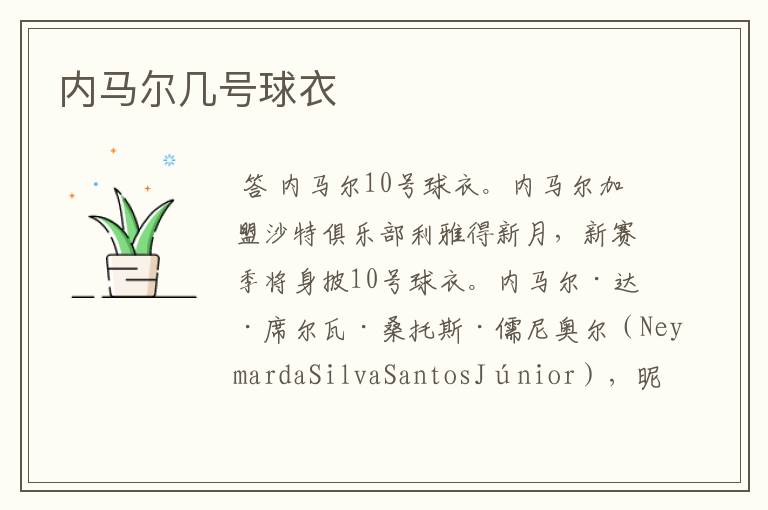 内马尔几号球衣
