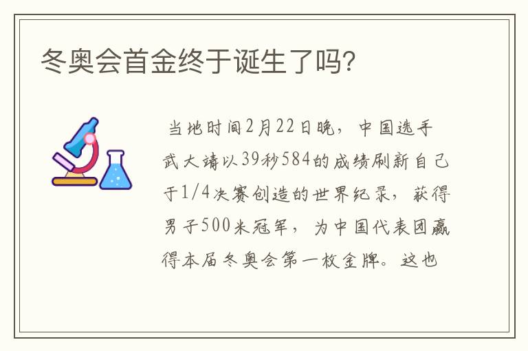冬奥会首金终于诞生了吗?