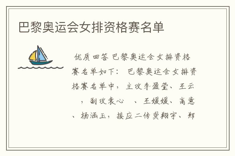 巴黎奥运会女排资格赛名单