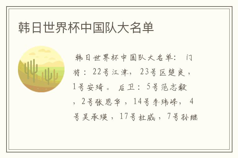 韩日世界杯中国队大名单