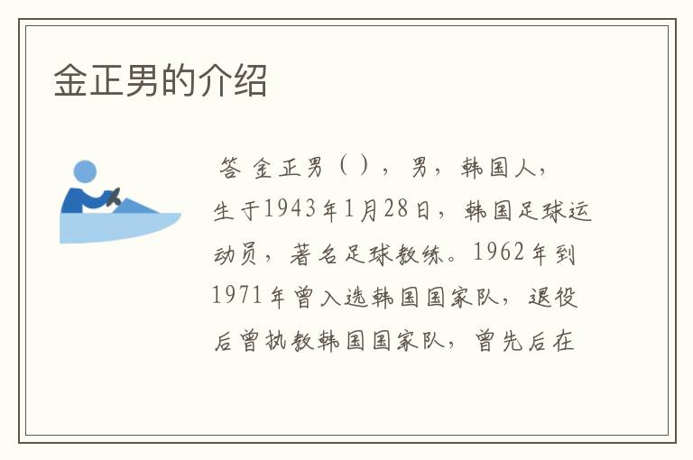 金正男的介绍