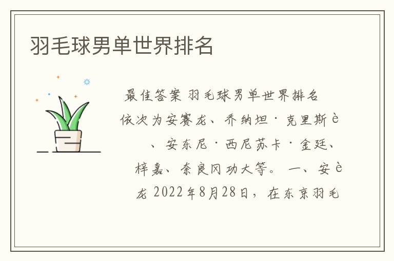 羽毛球男单世界排名