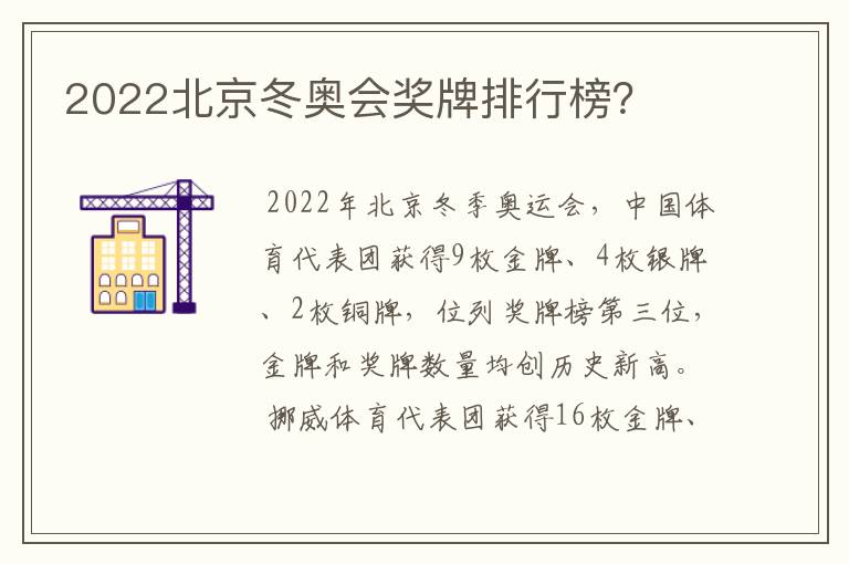 2022北京冬奥会奖牌排行榜?