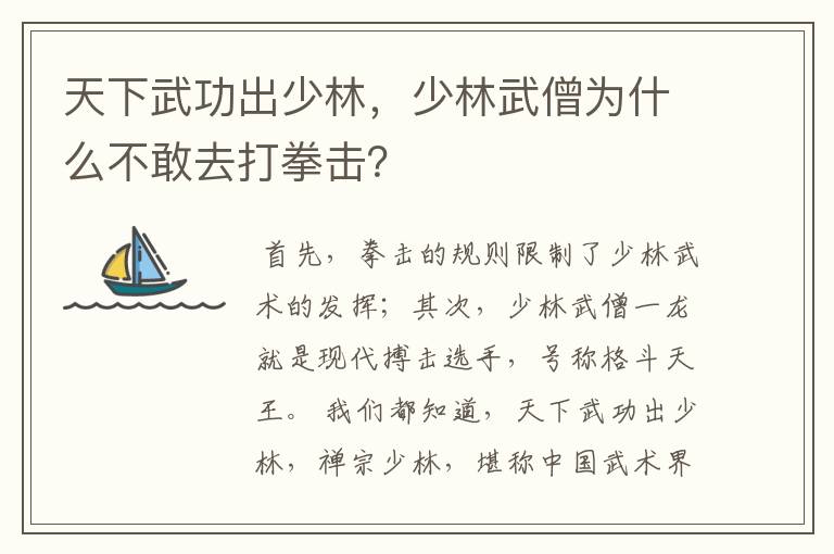 天下武功出少林,少林武僧为什么不敢去打拳击?