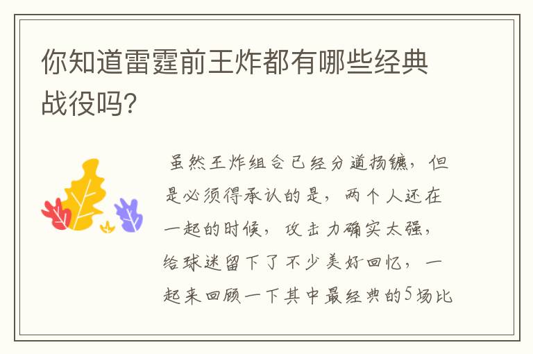 你知道雷霆前王炸都有哪些经典战役吗?