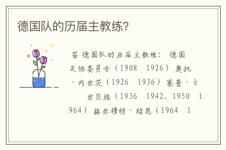 德国队的历届主教练?