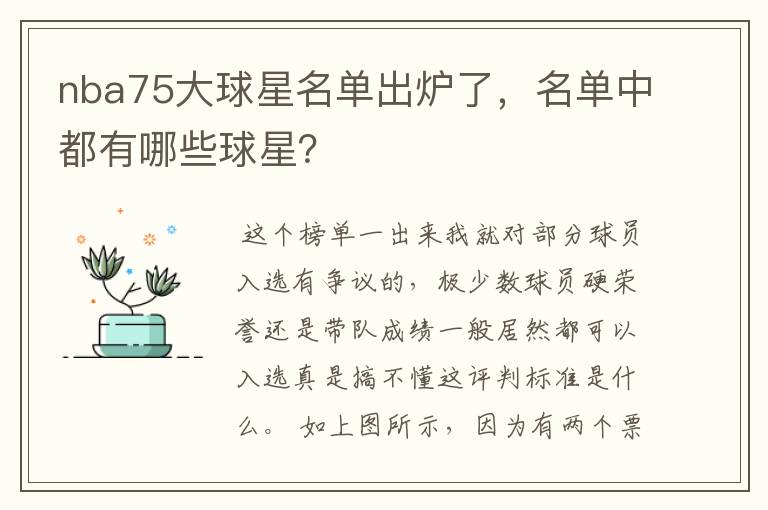 nba75大球星名单出炉了,名单中都有哪些球星?