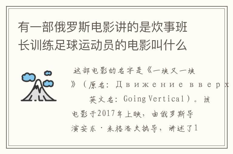 有一部俄罗斯电影讲的是炊事班长训练足球运动员的电影叫什么名字呀?