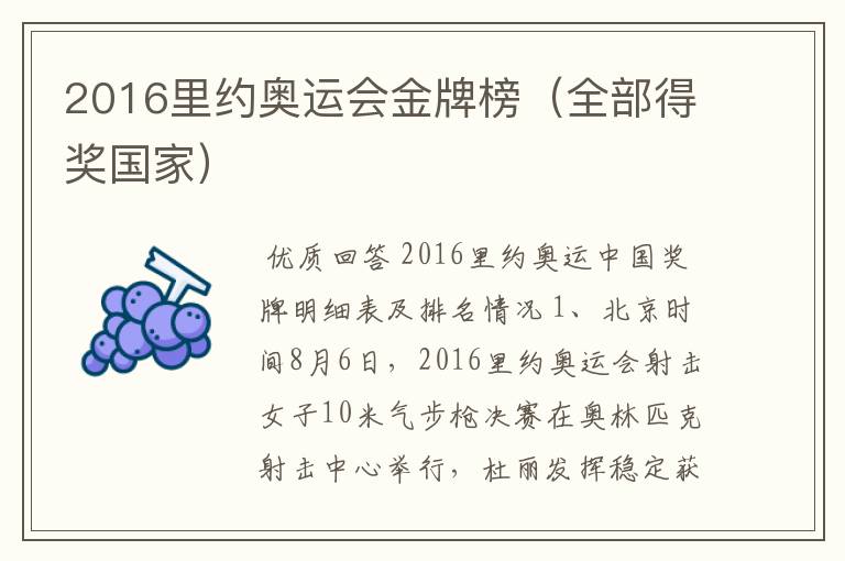 2016里约奥运会金牌榜(全部得奖国家)
