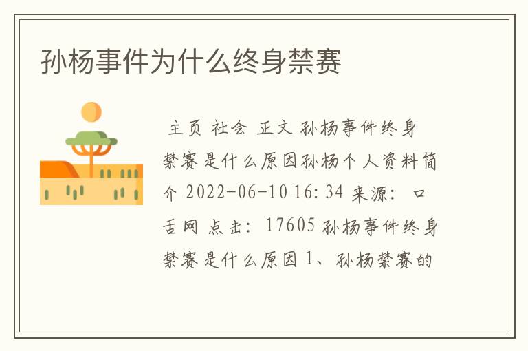 孙杨事件为什么终身禁赛