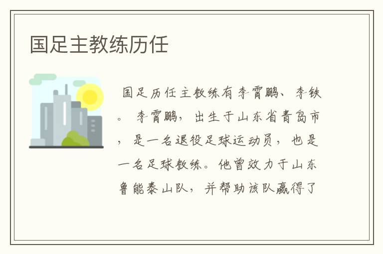 国足主教练历任