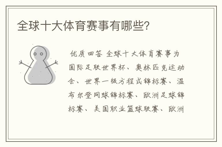 全球十大体育赛事有哪些?