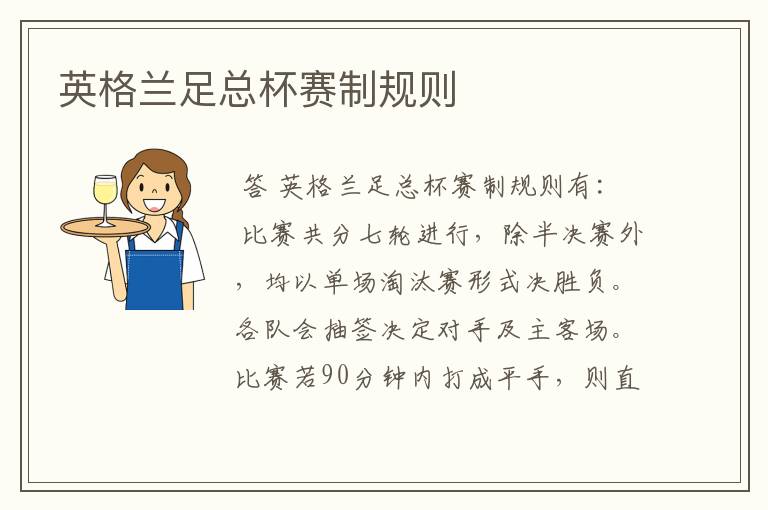 英格兰足总杯赛制规则