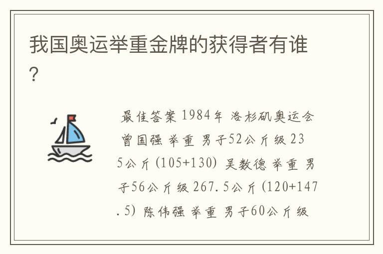 我国奥运举重金牌的获得者有谁?