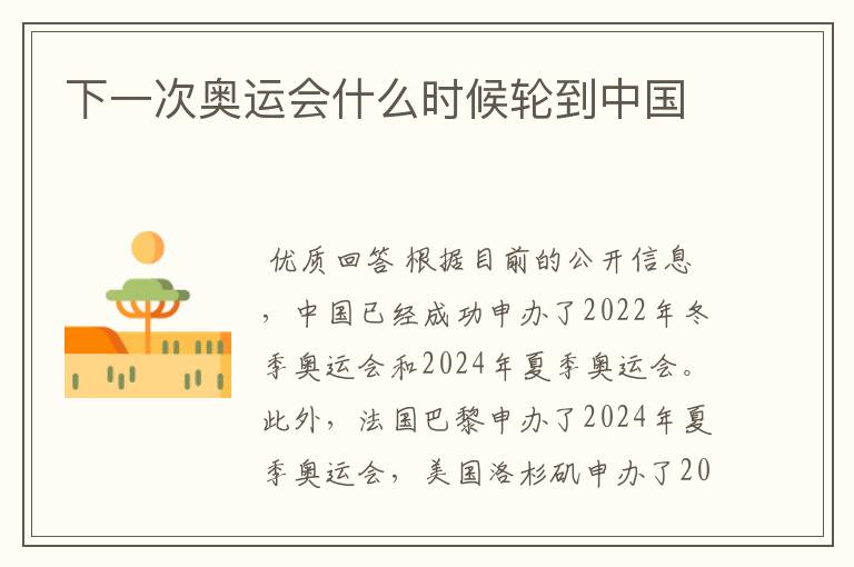 下一次奥运会什么时候轮到中国