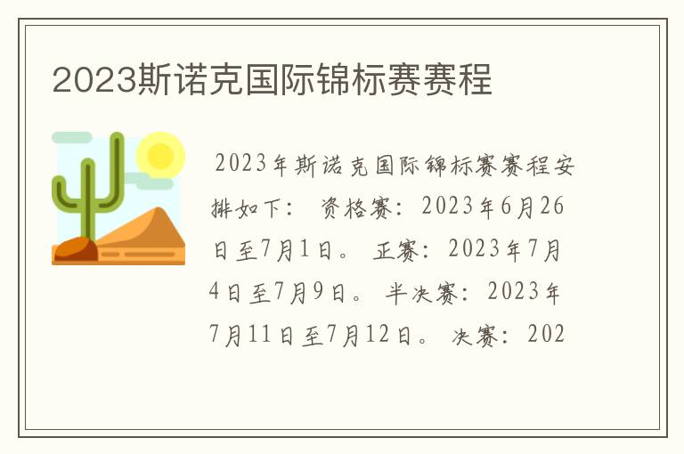 2023斯诺克国际锦标赛赛程