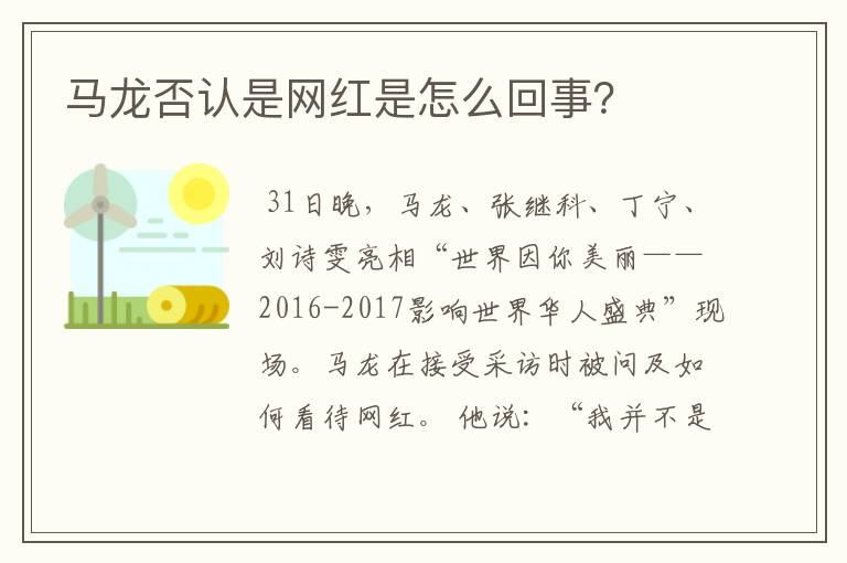 马龙否认是网红是怎么回事?