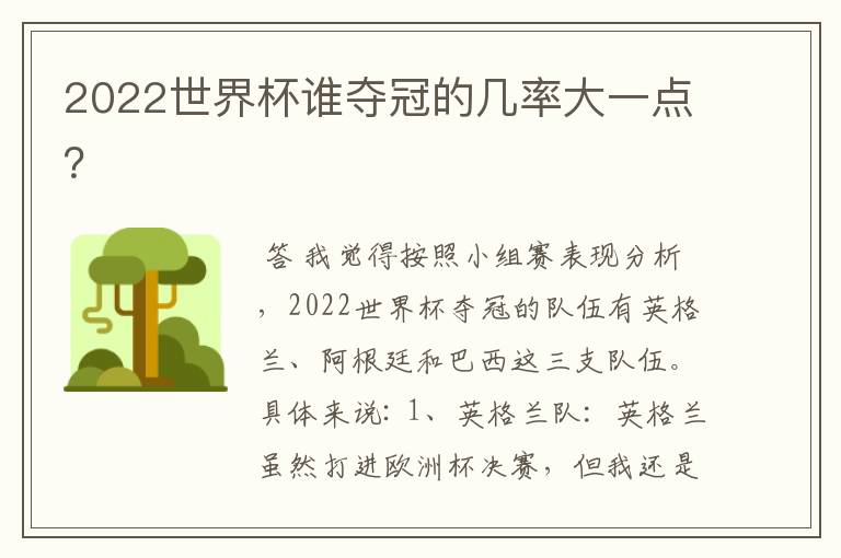 2022世界杯谁夺冠的几率大一点?
