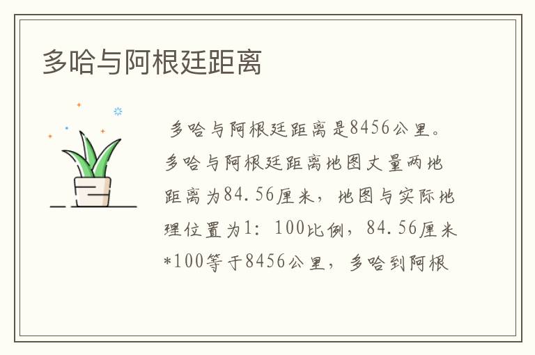 多哈与阿根廷距离