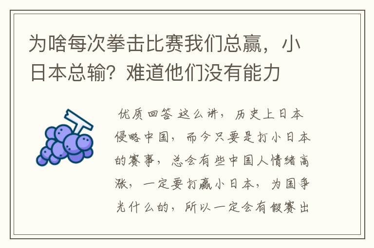 为啥每次拳击比赛我们总赢,小日本总输?难道他们没有能力