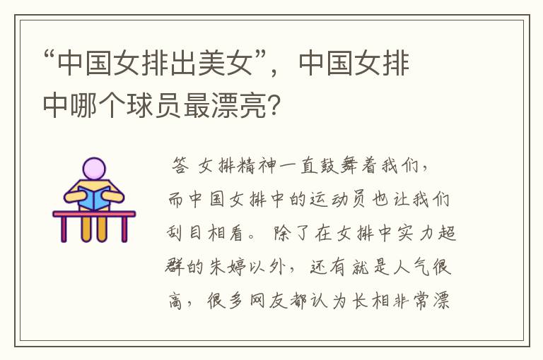 “中国女排出美女”,中国女排中哪个球员最漂亮?
