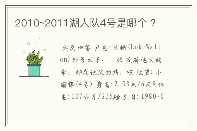 2010~2011湖人队4号是哪个 ?