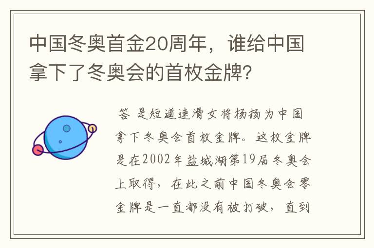 中国冬奥首金20周年,谁给中国拿下了冬奥会的首枚金牌?