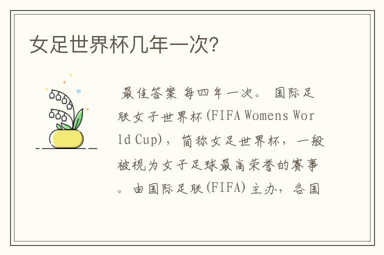 女足世界杯几年一次?