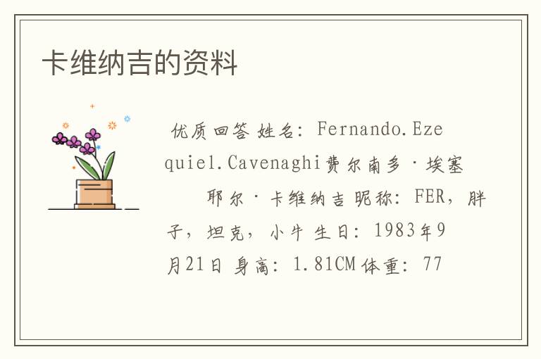 卡维纳吉的资料
