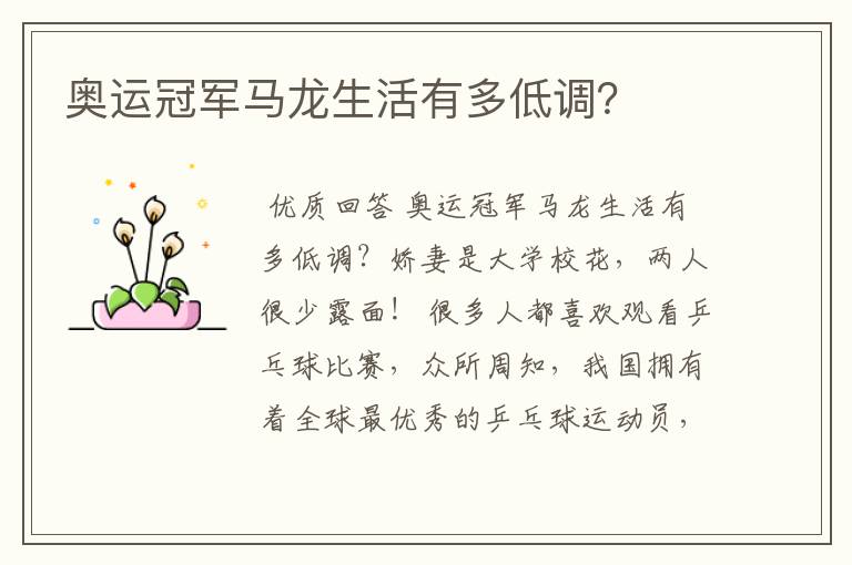 奥运冠军马龙生活有多低调?