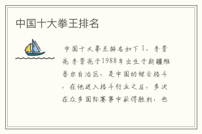 中国十大拳王排名