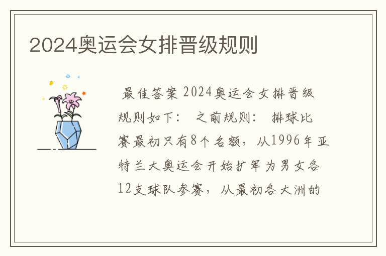 2024奥运会女排晋级规则