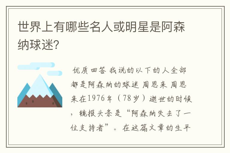 世界上有哪些名人或明星是阿森纳球迷？