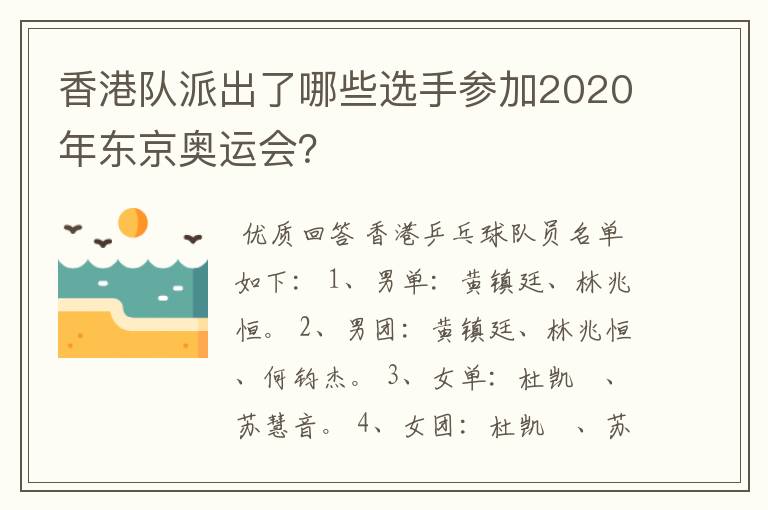 香港队派出了哪些选手参加2020年东京奥运会?