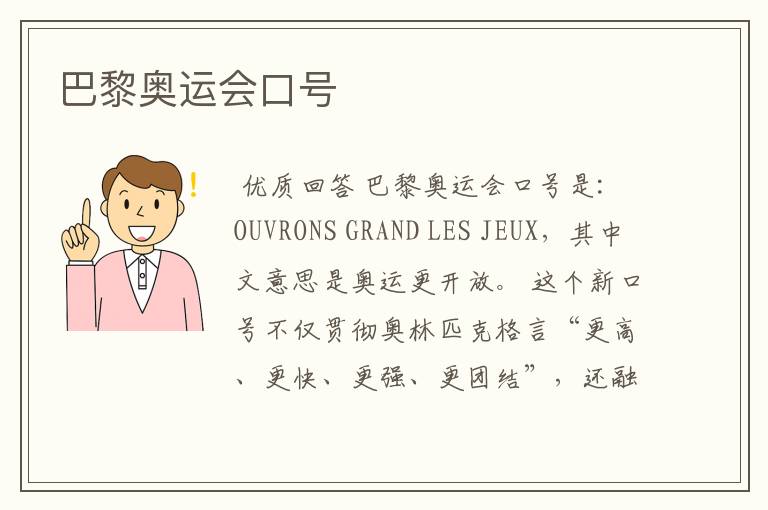 巴黎奥运会口号